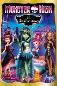 Monster High: 13 Deseos (2013)